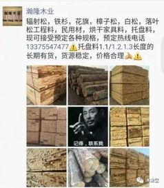 找原木,找板材,在這里,2017年12月17日,精品木材銷售信息,履約思源,不忘初心 搜狐財(cái)經(jīng) 搜狐網(wǎng)