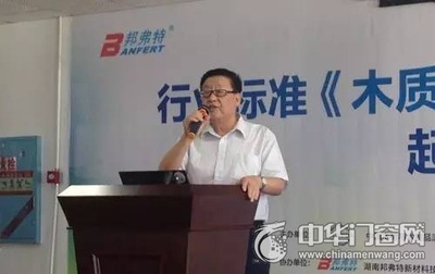 10月10日,《木質(zhì)門銷售及服務(wù)規(guī)范》起草組會(huì)議在長沙召開
