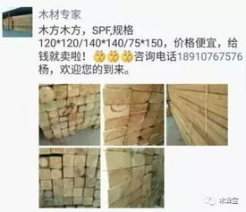 找原木,找板材,在這里,2017年9月10日 ,精品木材 銷售信息,履約思源,不忘初心