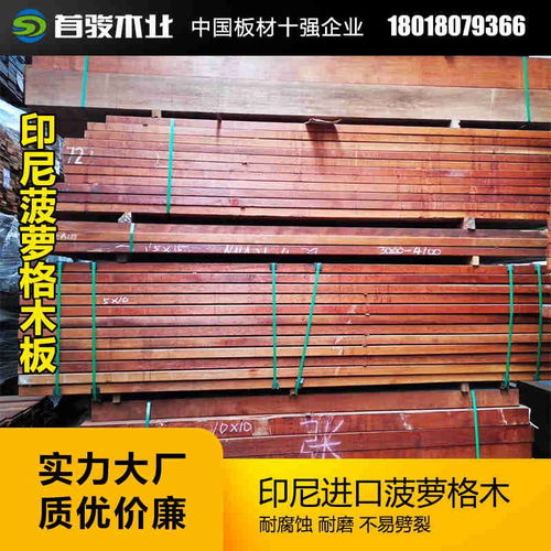 印尼菠蘿格 菠蘿格板材 戶外菠蘿格木材 廠家直銷