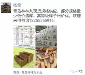 找原木,找板材,在這里,2018年6月14日,精品木材銷售信息,履約思源,不忘初心 政務(wù) 網(wǎng)