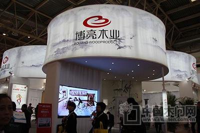 博亮木業走進2016北京門展