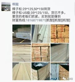 找原木,找板材,在這里,2017年12月8日,精品木材銷售信息,履約思源,不忘初心
