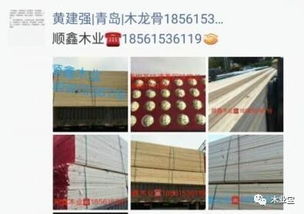 找原木,找板材,在這里,2017年10月7日,精品木材銷售信息,履約思源,不忘初心 財經 網